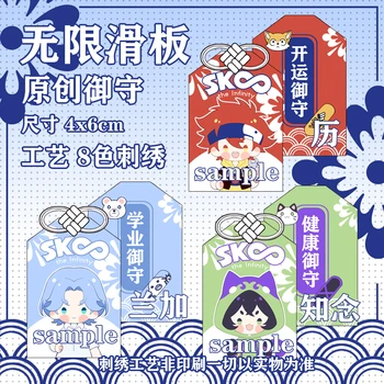 NAUJAS Siuvinėjimo OMaMoRi SK8 Infinity Anime Kyan Reki Hasegawa Ranga Amuletas Sėkmės Melstis Maišelį Pakabukas Žaislas 