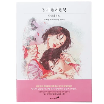 Korėjos širdies temperatūra suaugusiųjų meno tapybos knygos pildymo knygų mėgėjams paramos grafiti spalvinimo knygelė stresas reliever