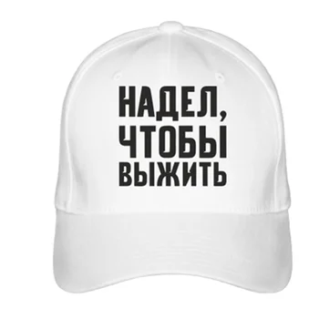 Įdėti Išgyventi rusijos Stiliaus Skrybėlės Unisex Vasaros Skrybėlę kniting Suaugusiųjų Elegantišką Skrybėlę Laišką Užrašas Kepurė su Snapeliu