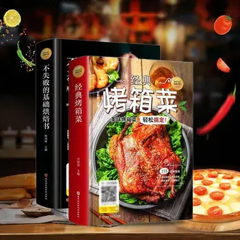 Kinų raštas-Maisto Papildas, Patiekalai, Duonos kepimo Cookbook Receptai Knygoje vaikas savo šeimos ir draugų, kurie mėgsta gaminti.