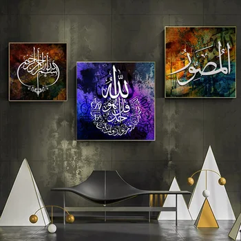 Arabų Kaligrafija ant Sienos, Drobė, Tapyba, Modernus Menas, Plakatų ir grafikos Vaizdas Musulmonų Mečetė Ramadanas Namų Puošybai