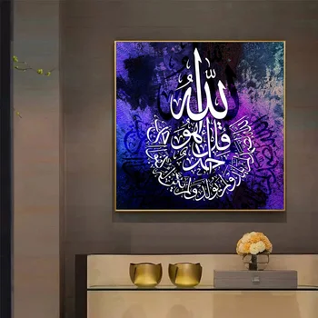 Arabų Kaligrafija ant Sienos, Drobė, Tapyba, Modernus Menas, Plakatų ir grafikos Vaizdas Musulmonų Mečetė Ramadanas Namų Puošybai